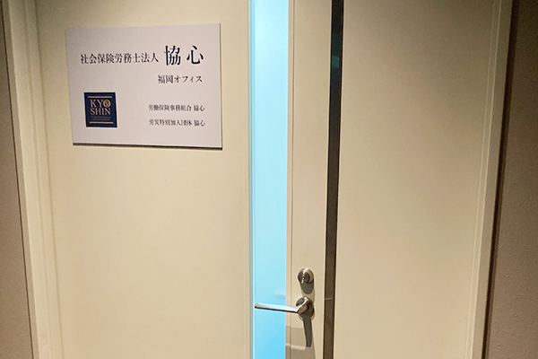 福岡オフィス