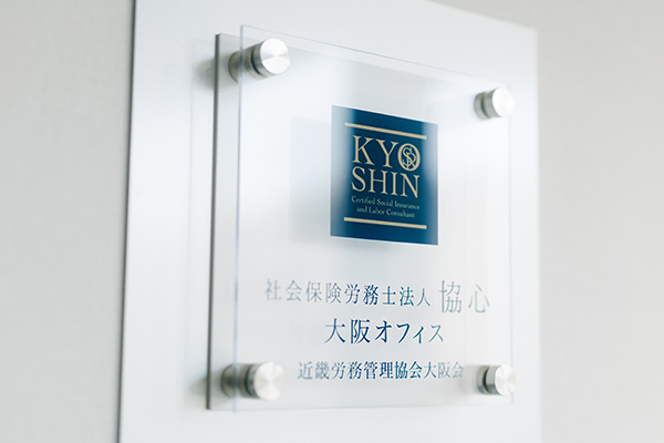 大阪オフィス