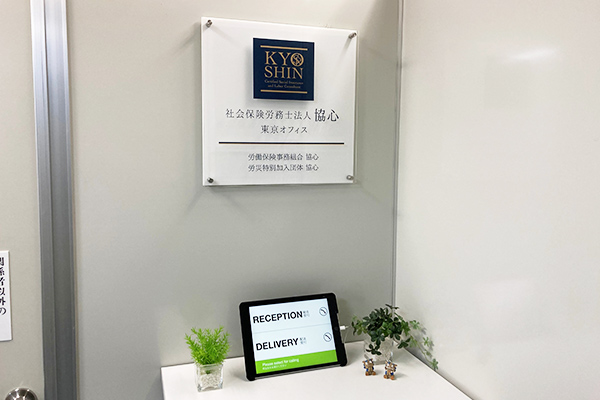 東京オフィス